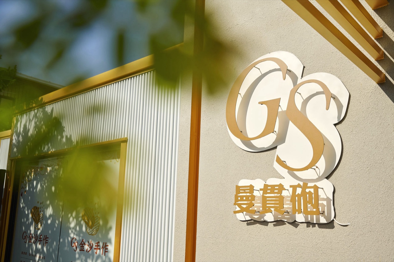 曼貫砲 GrandslameS 旗艦店照片